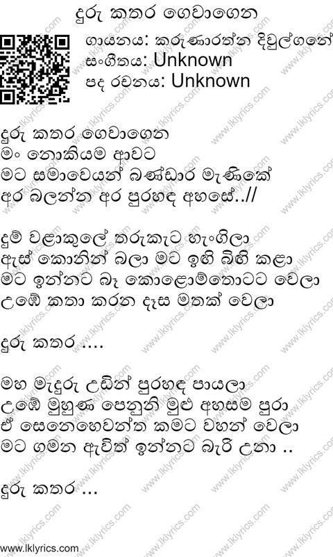 Duru Kathara Gewa Gena Lyrics